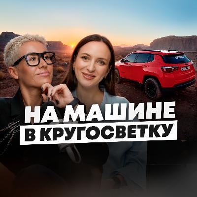 Немыслимая реальная история: через Ирак и Афганистан она одна едет в кругосветку