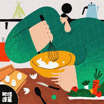 家乡菜是最好的“情绪安慰剂”！｜VOL.195