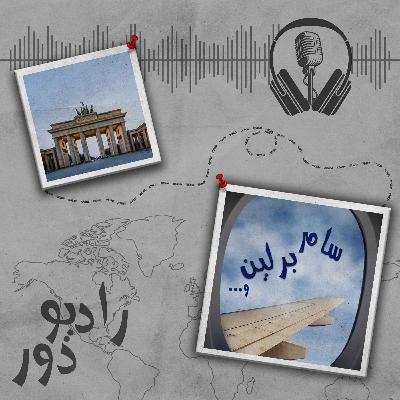 قسمت چهلونهم، سام _ برلین و دیگران قسمت چهلونهم، سام _ برلین و دیگران