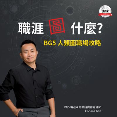 EP4：2/2-2/8 職場能量週報：經驗煉金術：先蹲低聆聽，再起身立規矩.