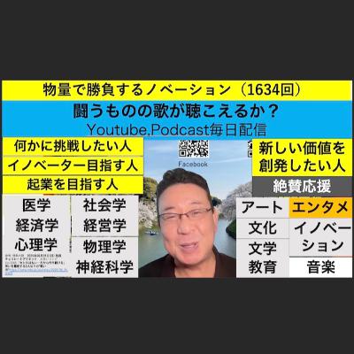 物量で勝負するノベーション（1634回）