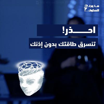 تأثير الآخرين علينا