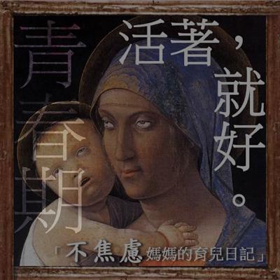 青春期風暴、其實是孩子「無聲的求助」？奶舅首度公開連肉圓媽都不知道的驚悚童年往事！