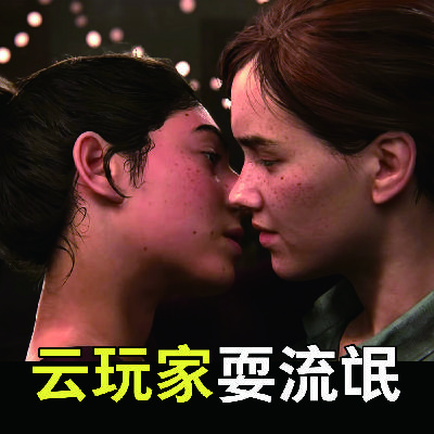 《最后生还者II》专题节目(ft. PP熊) 《最后生还者II》专题节目(ft. PP熊)