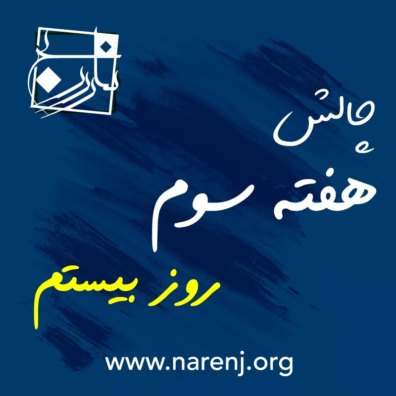 مدیتیشن نارنج روز بیستم چالش 21 روزه