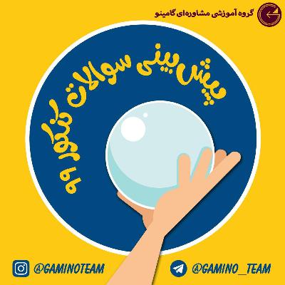 تیرآخرریاضیات