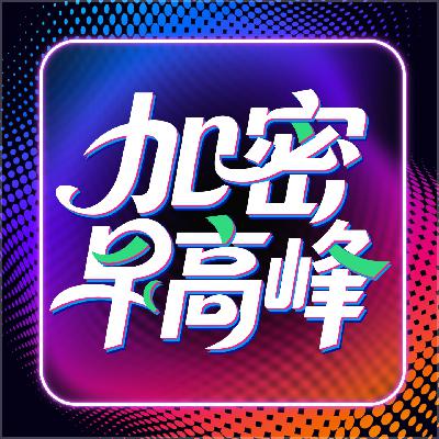 NO.0930🔥钱志敏在伦敦接受审判｜Apex启动1200万美元回购计划｜MrBeast 再次购入ASTER