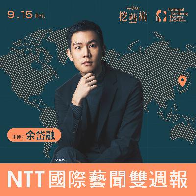 《NTT國際藝聞雙週報》 EP 14｜從韓國嘻哈到大阪世博：文化大小事一次看！