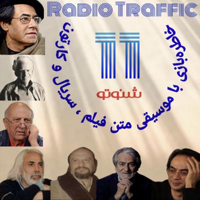 ۱۱- خاطره‌بازی با موسیقی متن فیلم،سریال و کارتون