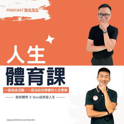Letter26 ｜ 健身教練該不該創業？【人生體育課】上課囉｜限定聯名特輯