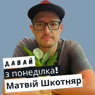 Матвій Шкотняр: їхав на прокатному NEXT-байці з милицями #30
