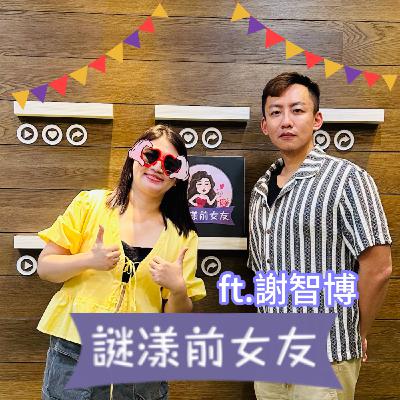 打嘴炮#175 是私刑正義還是替天行道？徵信社居然連恐怖情人都可以對付？ft.謝智博