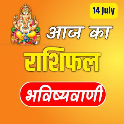 14 JULY 2022 - AAJ KA RASHIFAL | आज का राशिफल | Dainik Rashifal | Aries To Pisces Today Horoscope