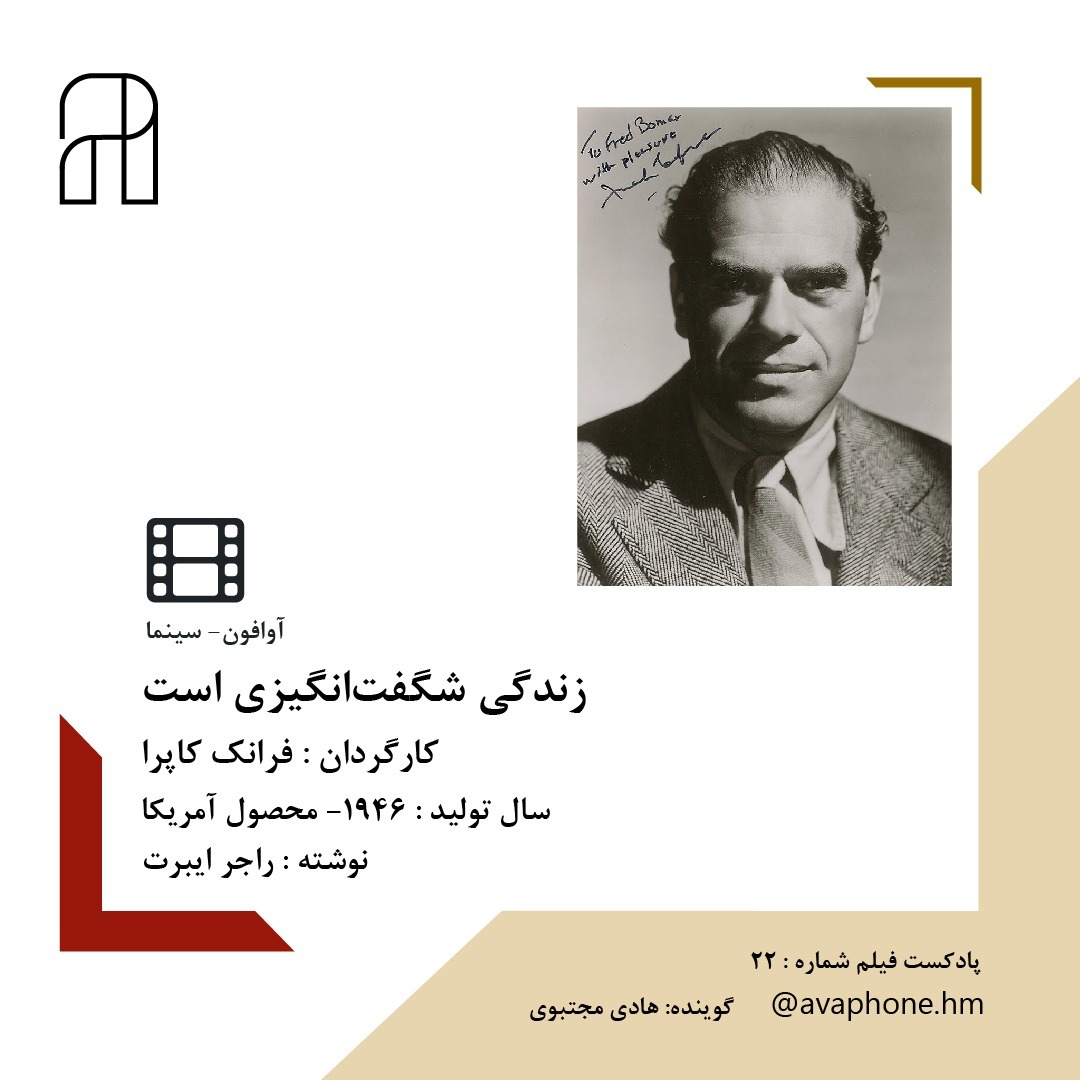 زندگی شگفت‌انگیزی است
