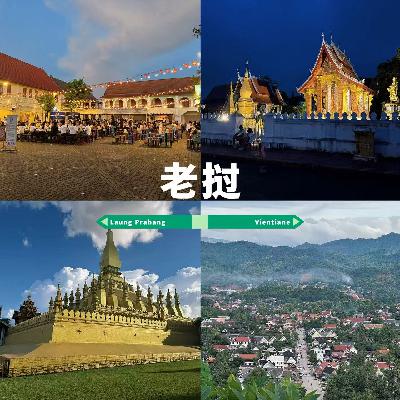 EP18 清晨的布施、傍晚的烤肉火锅：在老挝，生活慢得刚刚好