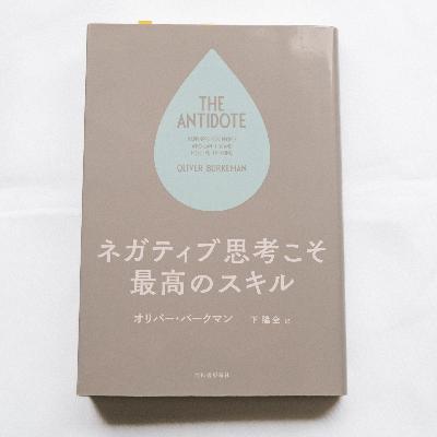 ネガティブ思考が自分を守る