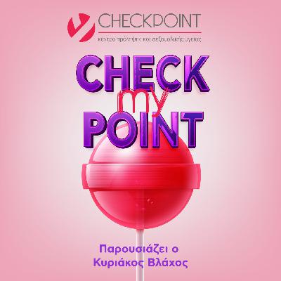 Episode 1: Ο Βισσικός, το thank you next, και η διαφορά μεταξύ HIV & AIDS.