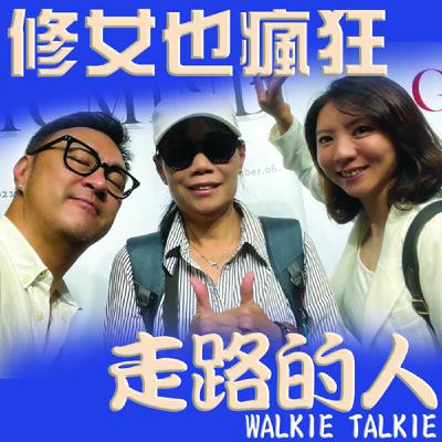 《修女也瘋狂： 走路的人》0001下集 瑤姐帶著三十多年的思念走完朝聖之路
