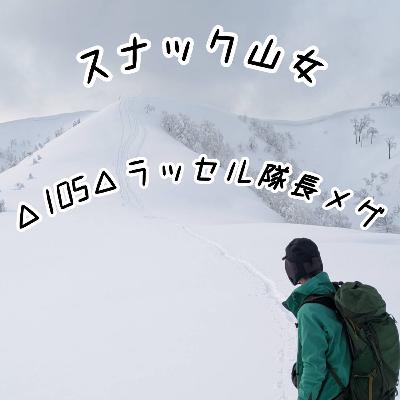 △105△ ラッセル隊長メグ △105△ ラッセル隊長メグ