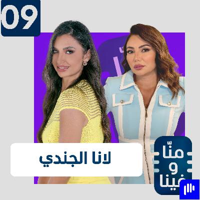 لانا الجندي: أكره سوريا وهربت منها بعد تعرضي للتحرش