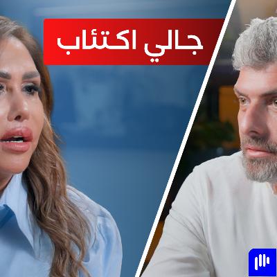 من طفلة تحلم إلى نجمة شكّلت ذاكرة الدراما.. مها المصري - تخيل بودكاست