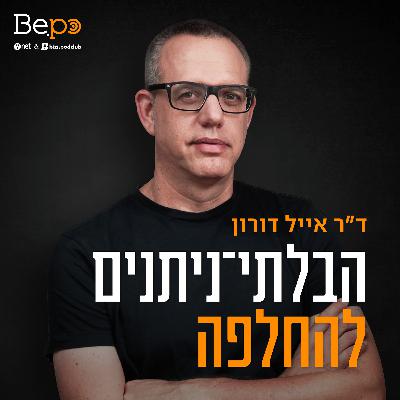הבלתי ניתנים להחלפה, פרק 1: על תשוקה עם השף יוסי שטרית