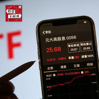 2026高股息ETF體檢:0056、00919、00878全面解析|2026.03.12 2026高股息ETF體檢:0056、00919、00878全面解析|2026.03.12