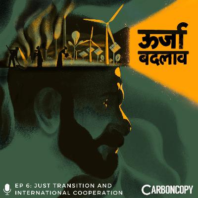 ऊर्जा बदलाव और अंतरराष्ट्रीय सहयोग | Just transition and International Cooperation