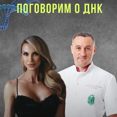 ДНК или "Ты должна была быть жирной!"