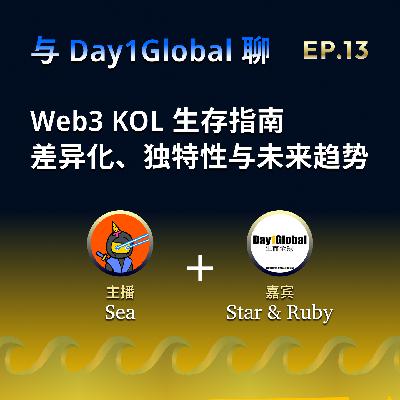 EP.13: Web3 KOL 生存指南之差异化、独特性与未来趋势