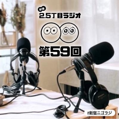 #59 スーパーのんびり雑談回