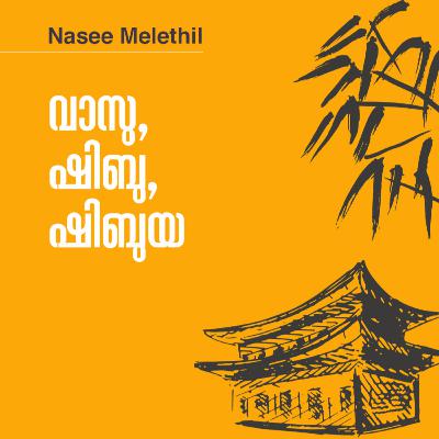 വാസു, ഷിബു, ഷിബുയ | Vasu, Shibu, Shibuya by Nasee Melethil