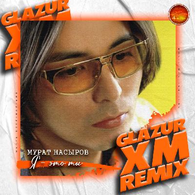 Мурат Насыров - Я это ты (Glazur & XM Extended Remix)