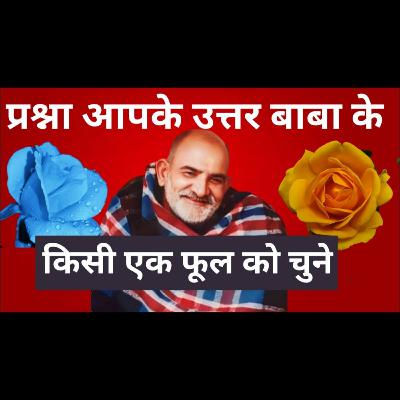 प्रश्ना आपके उत्तर बाबा के / #neemkarolibaba #universemessage प्रश्ना आपके उत्तर बाबा के / #neemkarolibaba #universemessage