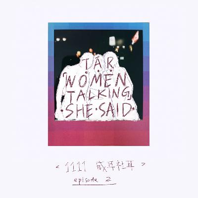 【Ep.02 女性电影,挺好,挺好的,但是!| 妇女节特刊·聊聊权力、意识和展望】 【Ep.02 女性电影,挺好,挺好的,但是!| 妇女节特刊·聊聊权力、意识和展望】