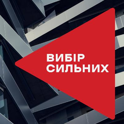 Стійкість команд / З чого починається стійкість? / випуск 15