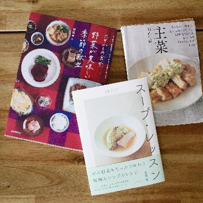 #52 最近のブームとレシピ本のはなし