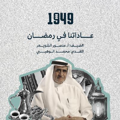 عاداتنا في رمضان