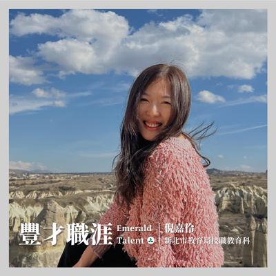 EP12｜敢於創造無限可能！行政院模範公務員與聽障女籃國家代表隊副隊長倪嘉伶