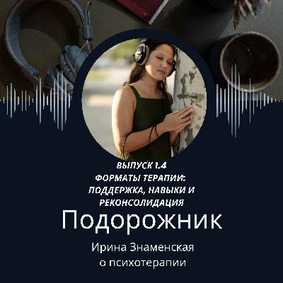 Почему на терапии иногда “просто разговаривают”? Три формата психотерапии