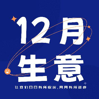 逐梦职场 |12月:身处真实的困境,更应该做的是这几件事!附上4点行动提示 逐梦职场 |12月:身处真实的困境,更应该做的是这几件事!附上4点行动提示