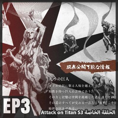 AnimeTherapy: Attack On Titan S3 EP3 (19 - 22) End
