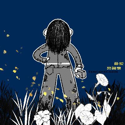 EP-49 奇怪的老夫妻与印度女人/ 杀孽/比斗/玉之缘/来自陌生阿姨的守护/穿越维度的爱 EP-49 奇怪的老夫妻与印度女人/ 杀孽/比斗/玉之缘/来自陌生阿姨的守护/穿越维度的爱