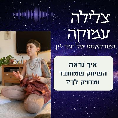 עונה 2 פרק 1- הגן עדן השיווקי שלך