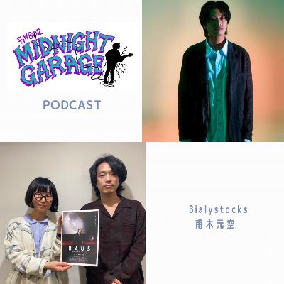 Bialystocks 甫木元空インタビュー