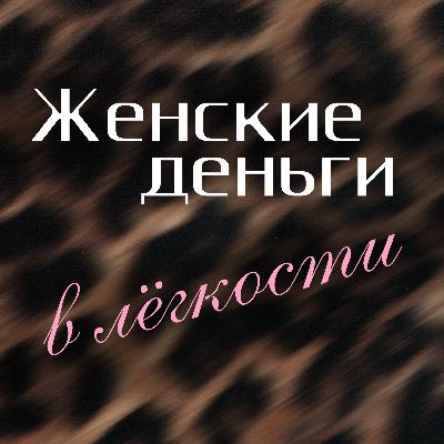 Почему женщины должны заслуживать самоценность?