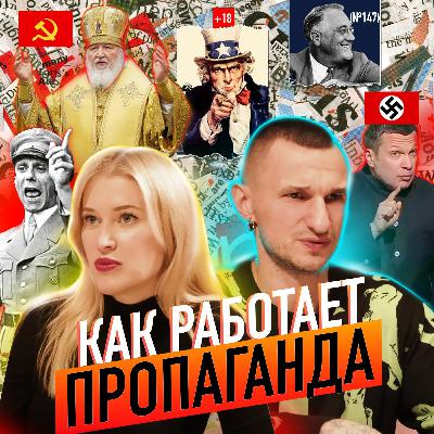 Как работает пропаганда и как не попасть под ее влияние? Кинезиолог Дарья Ковальчук. Подкаст #147