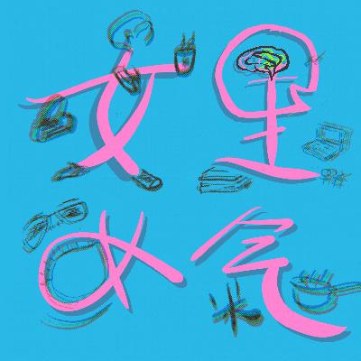 Vol.4 温二代如何续写温州传奇？