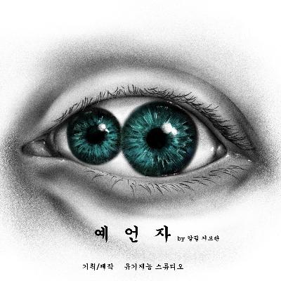 Outro : 한 가지 진실을 알게 되다 Outro : 한 가지 진실을 알게 되다