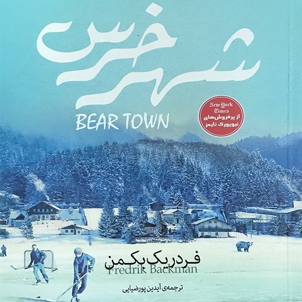 Bear Town 11